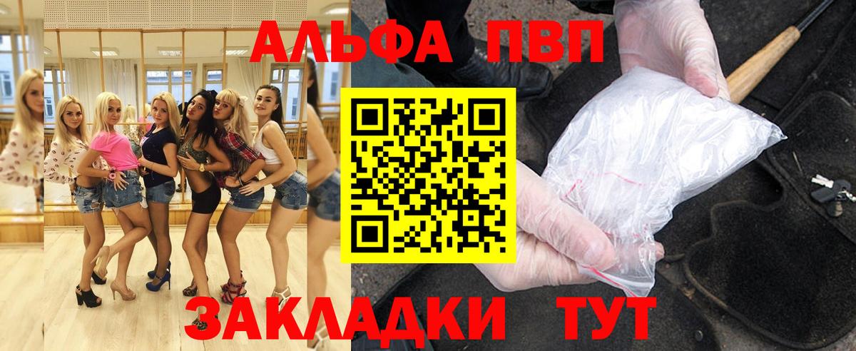 Альфа ПВП кристаллы  Вход с VPN  Корсаков  Alpha-PVP кристаллы  A-PVP Crystall 