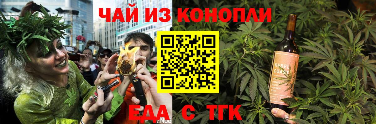 Корсаков  Еда ТГК марихуана  Вход с VPN 