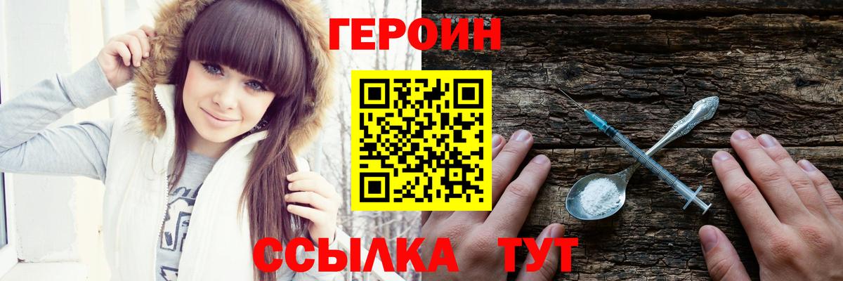 ГЕРОИН VHQ Корсаков