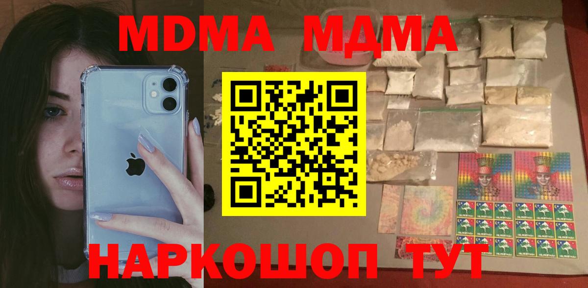 Корсаков  MDMA  MDMA молли  Вход с VPN  МДМА VHQ 