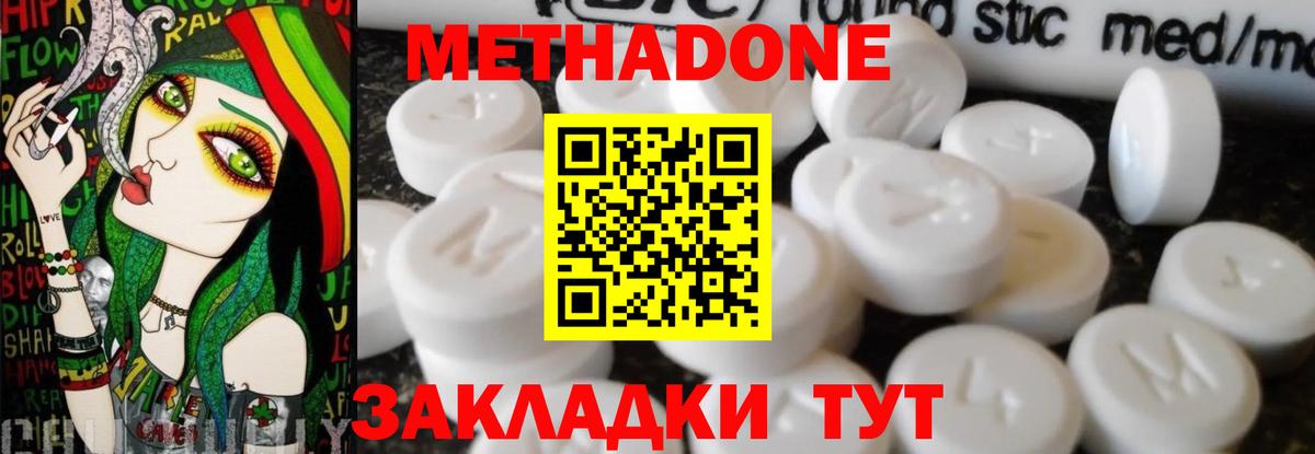 Метадон methadone  Вход с VPN  Корсаков 
